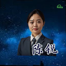 陈锐
